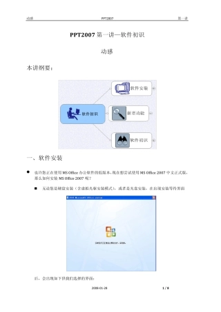 PPT2007第一讲软件初识