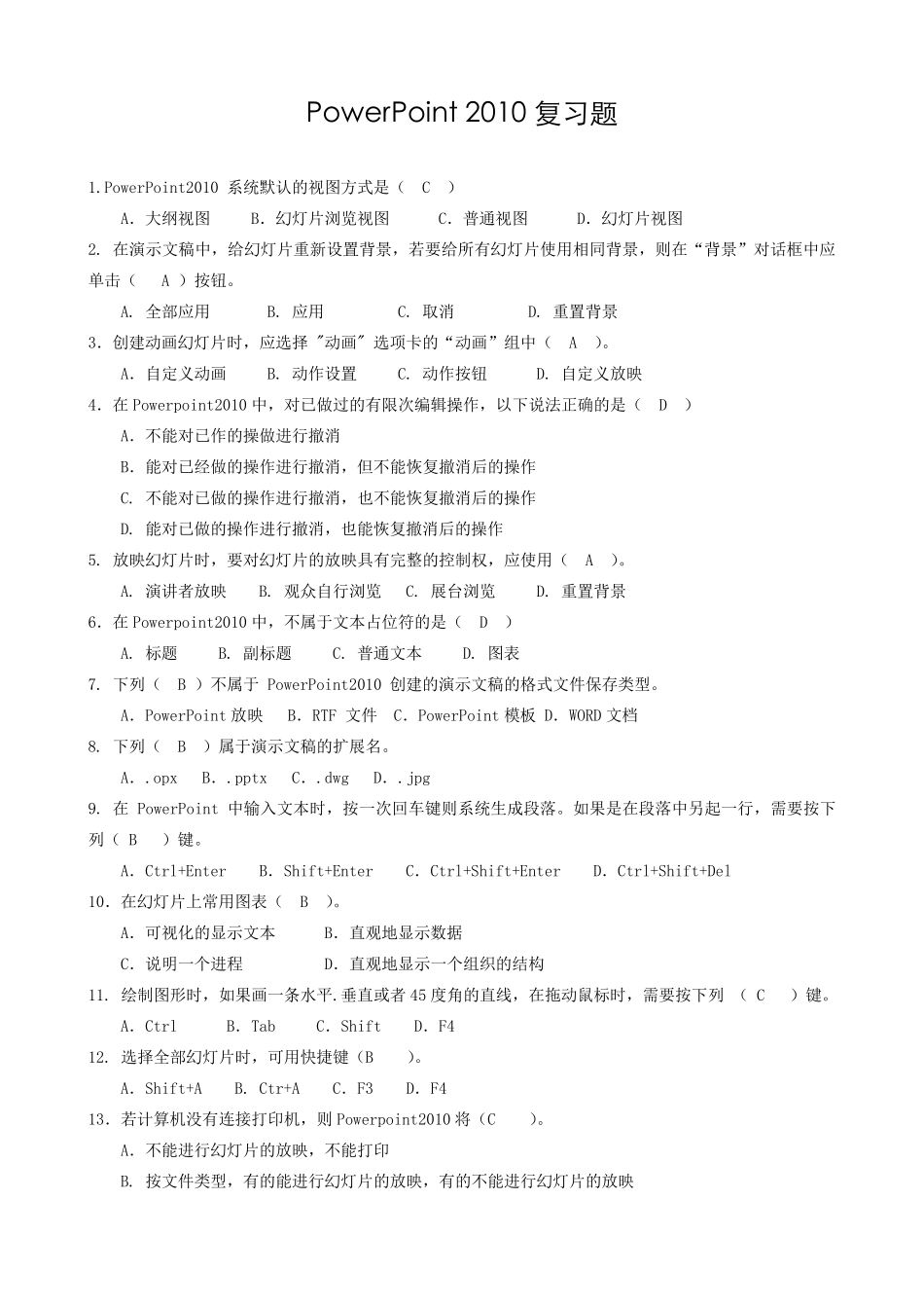 PPT2010复习题及参考答案_第1页