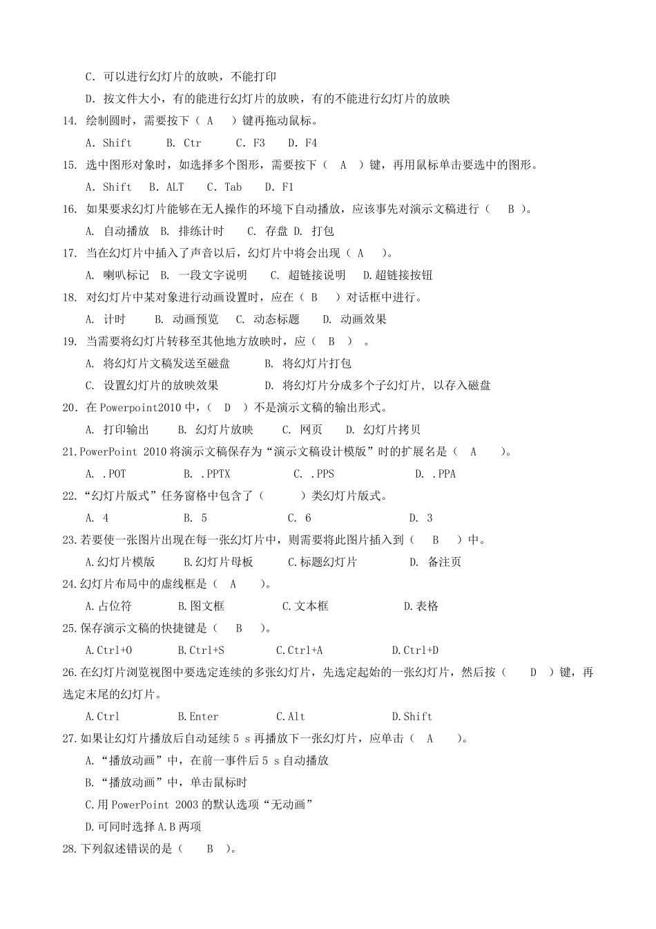 PPT2010复习题及参考答案_第2页