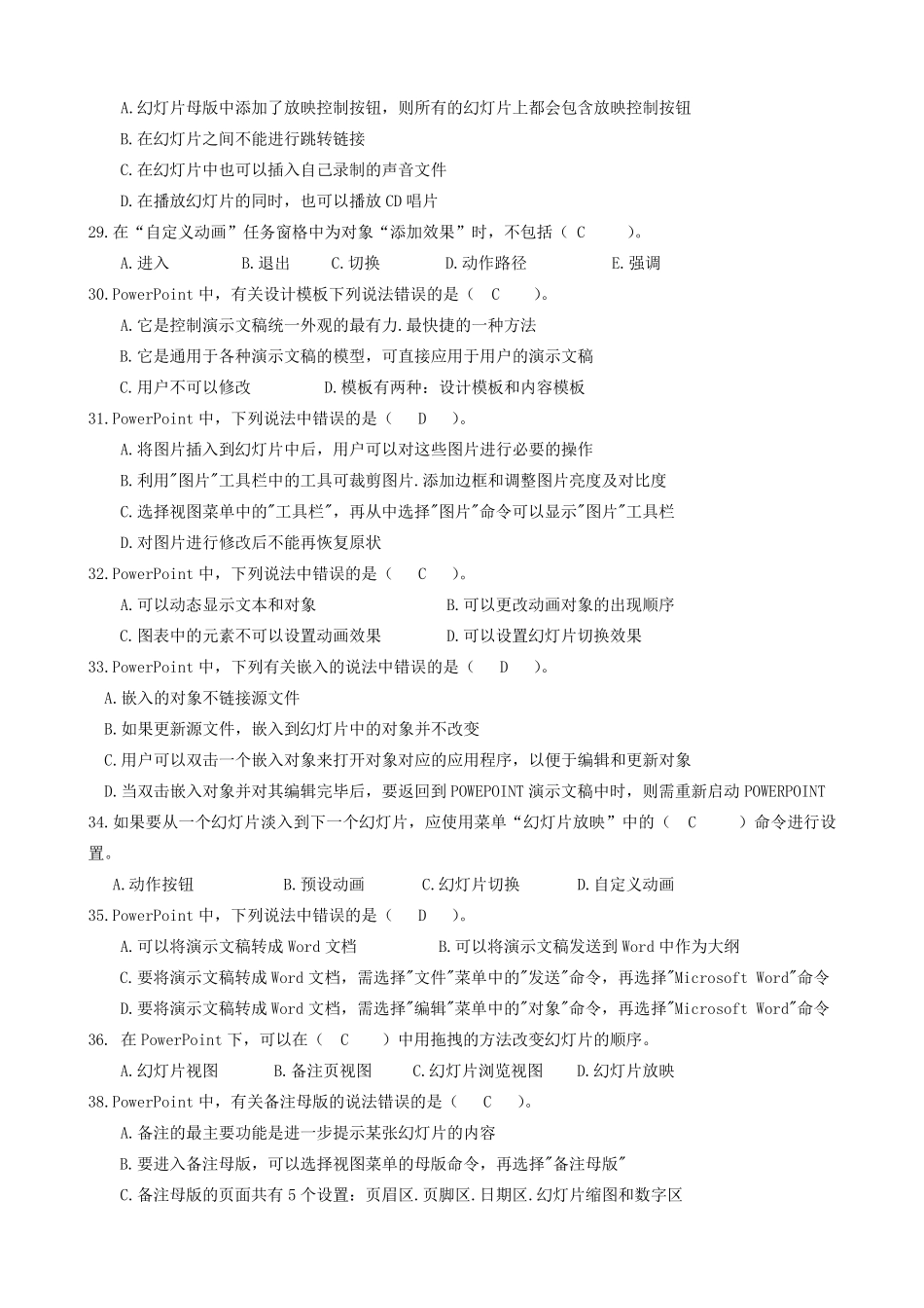 PPT2010复习题及参考答案_第3页