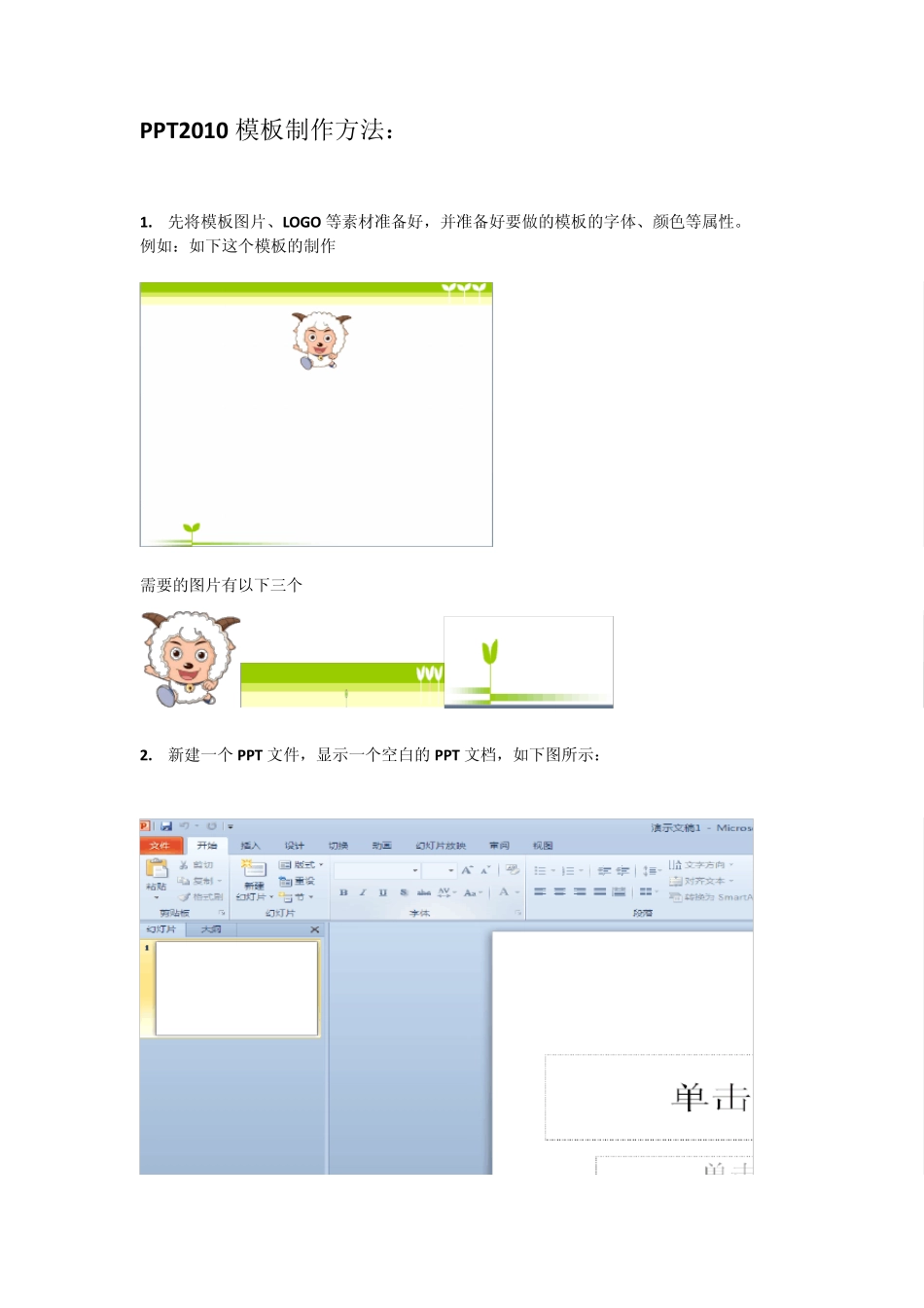 PPT2010模板制作方法_第1页