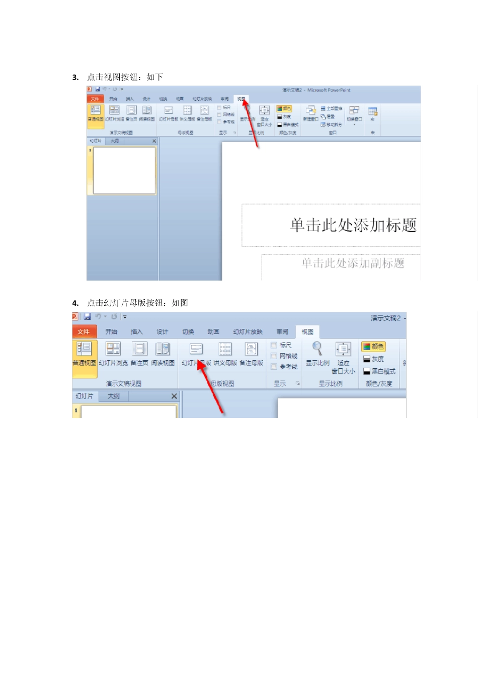 PPT2010模板制作方法_第2页