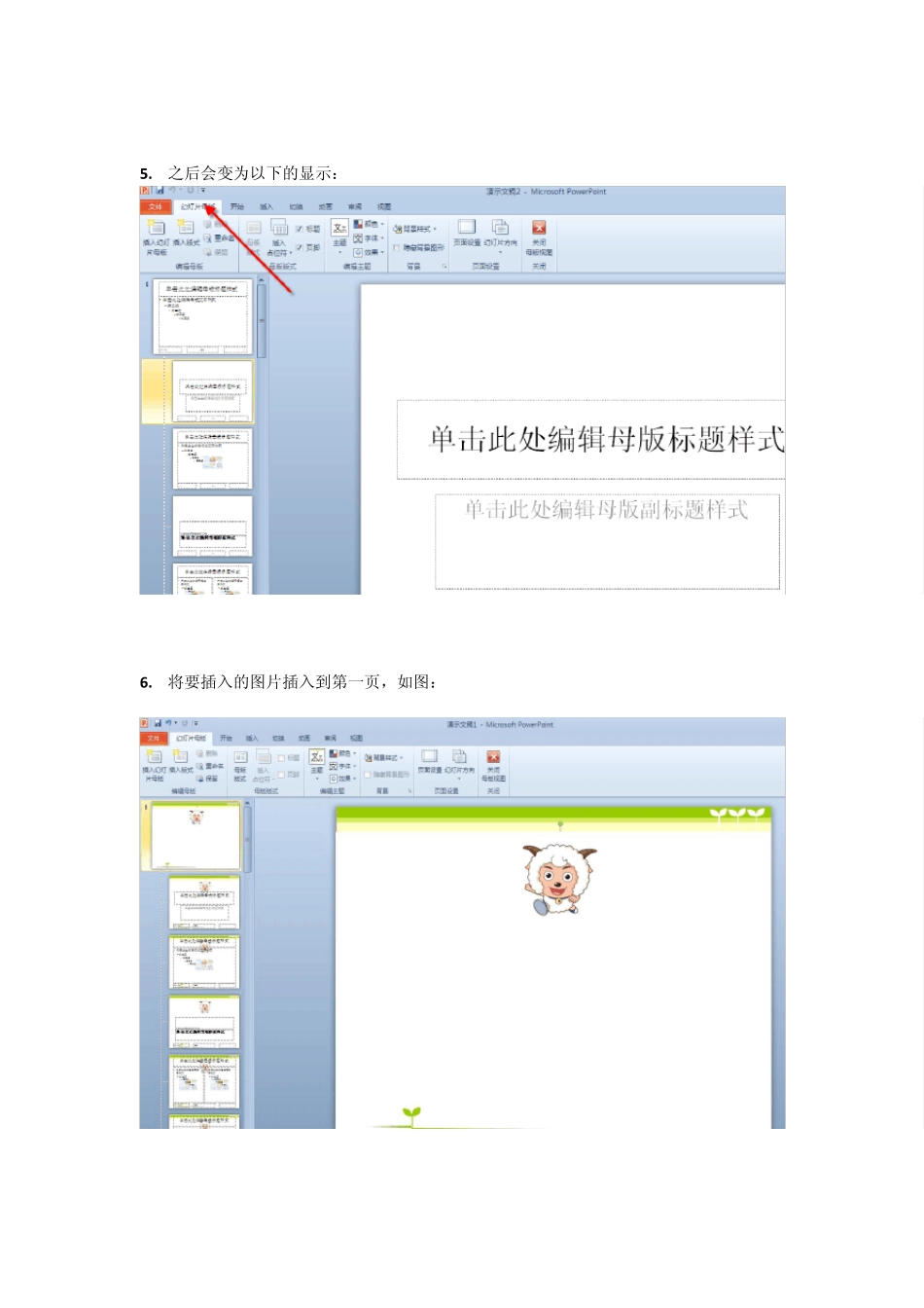 PPT2010模板制作方法_第3页