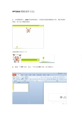 PPT2010模板制作方法