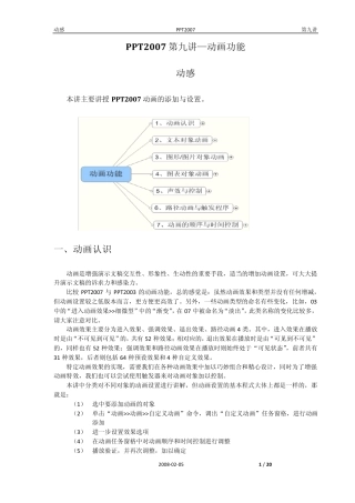 PPT2007第九讲—动画功能