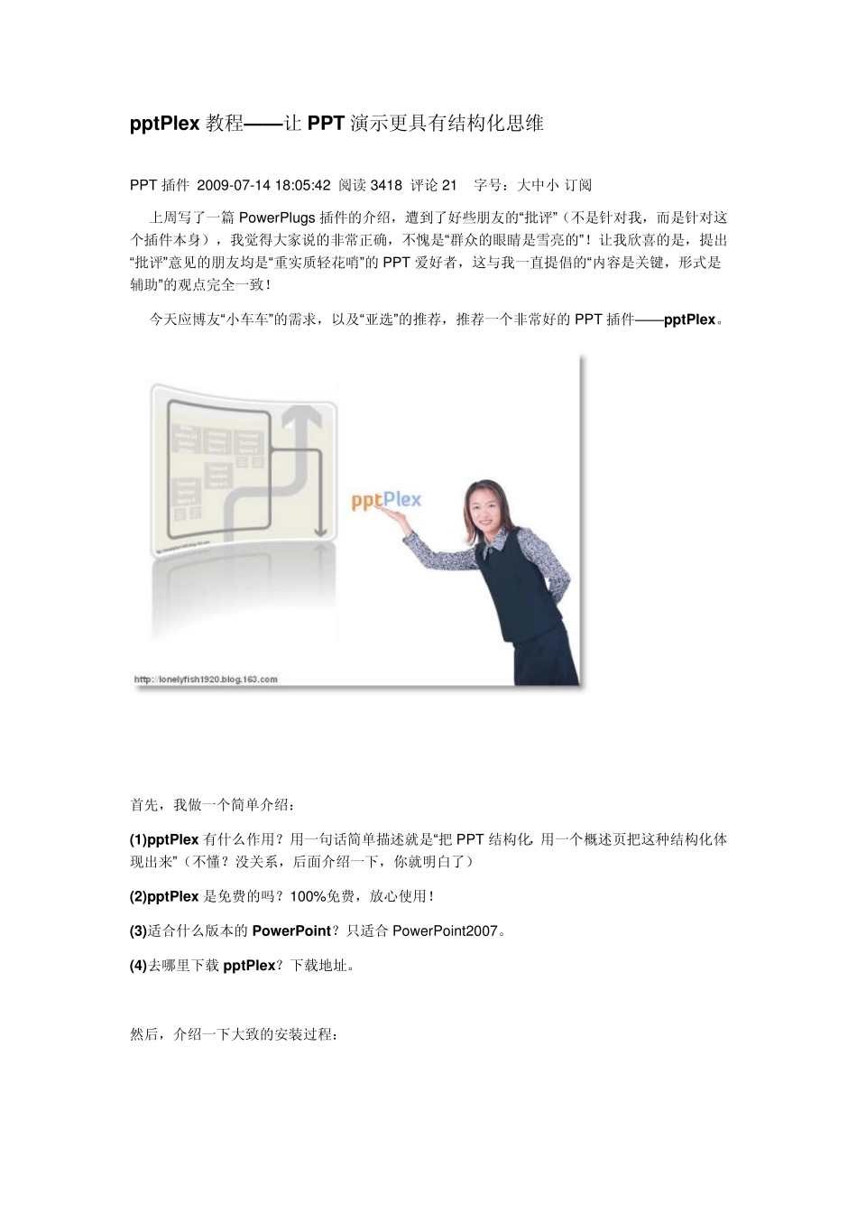 pptPlex教程——让PPT演示更具有结构化思维_第1页