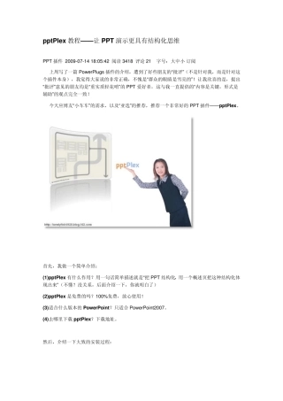 pptPlex教程——让PPT演示更具有结构化思维
