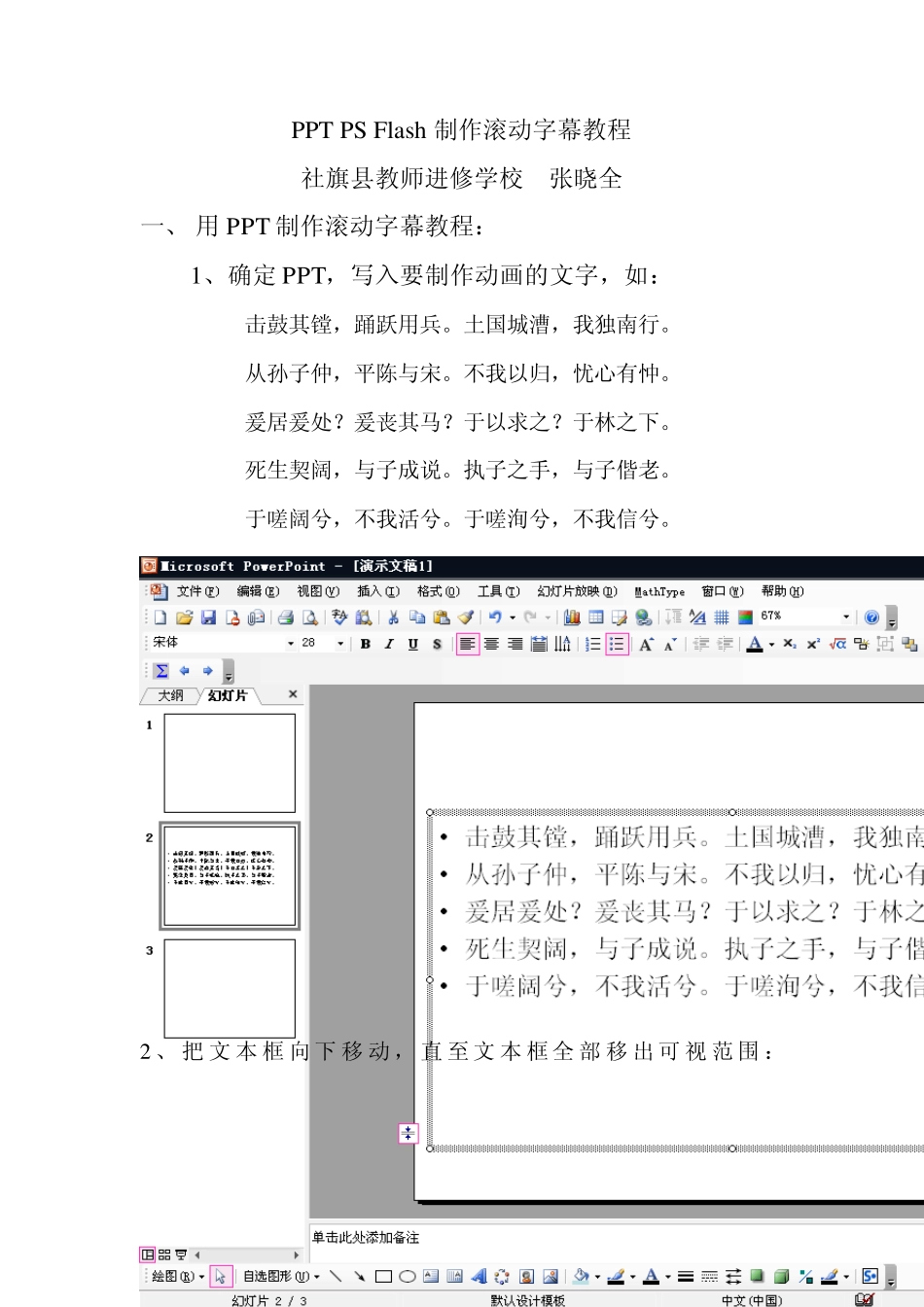 PPTPSFlash制作滚动字幕教程_第1页