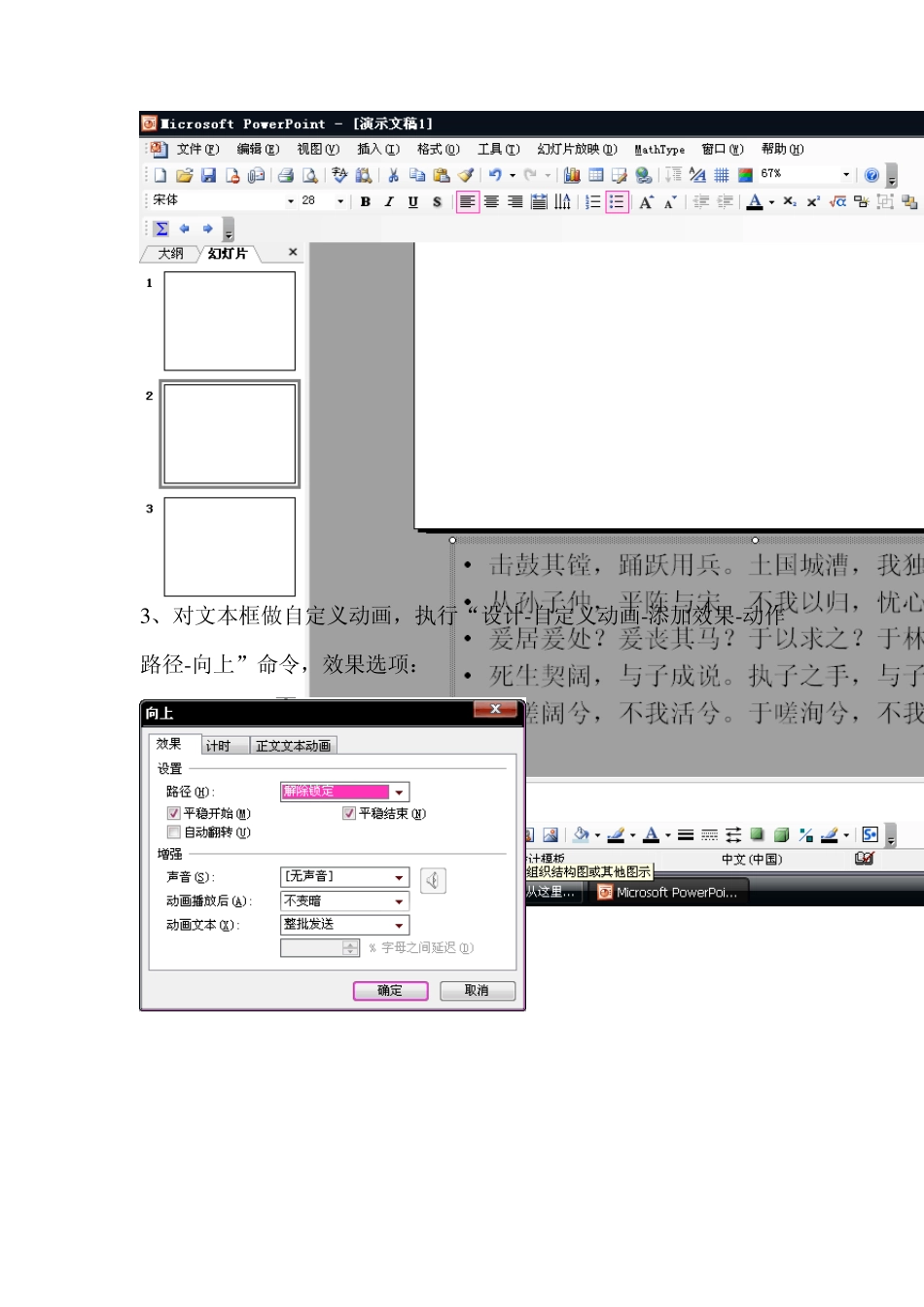 PPTPSFlash制作滚动字幕教程_第2页