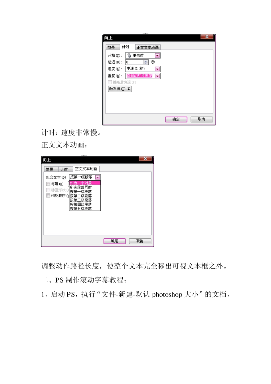 PPTPSFlash制作滚动字幕教程_第3页