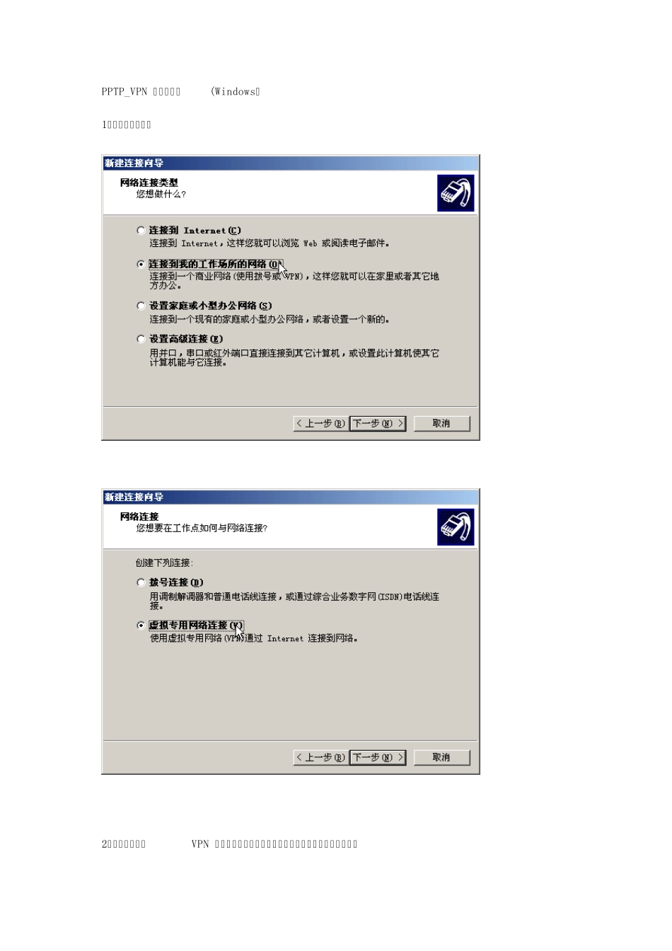 PPTP_VPN客户端设置(Windows)_第1页