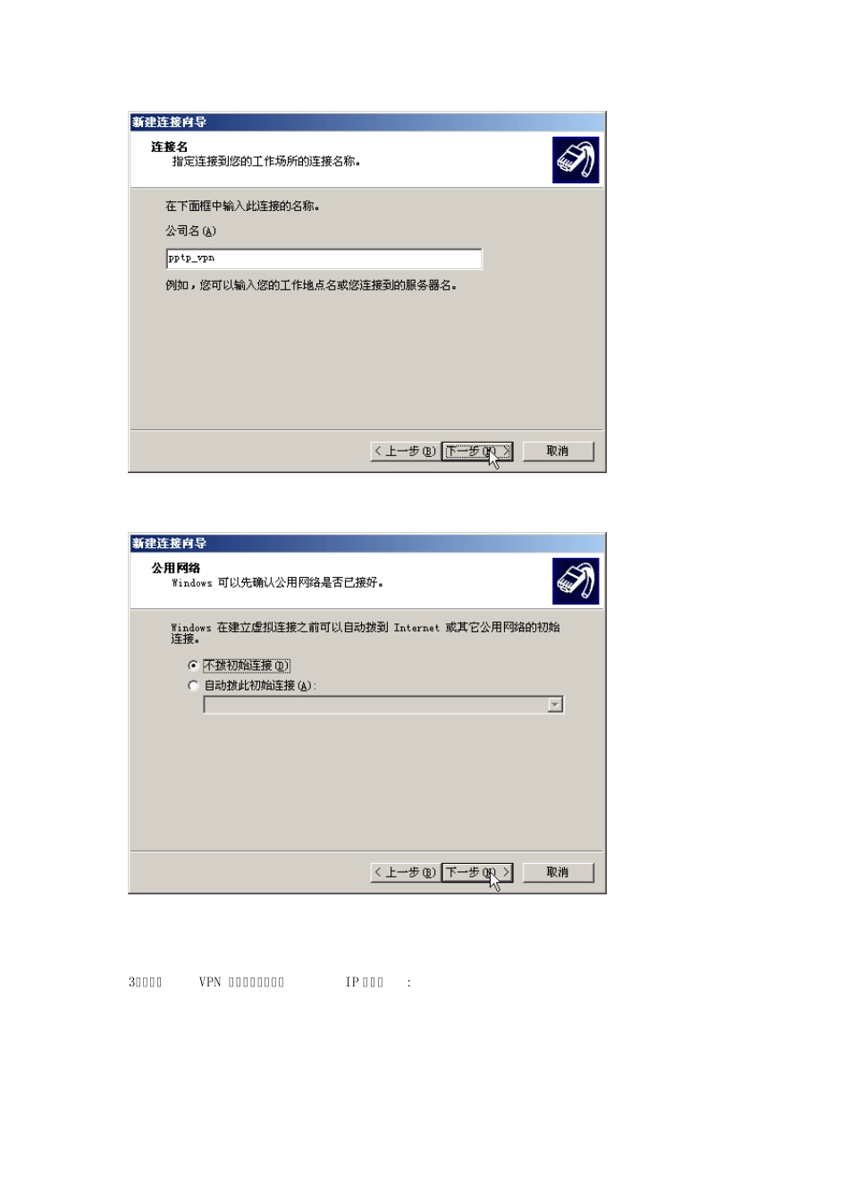 PPTP_VPN客户端设置(Windows)_第2页