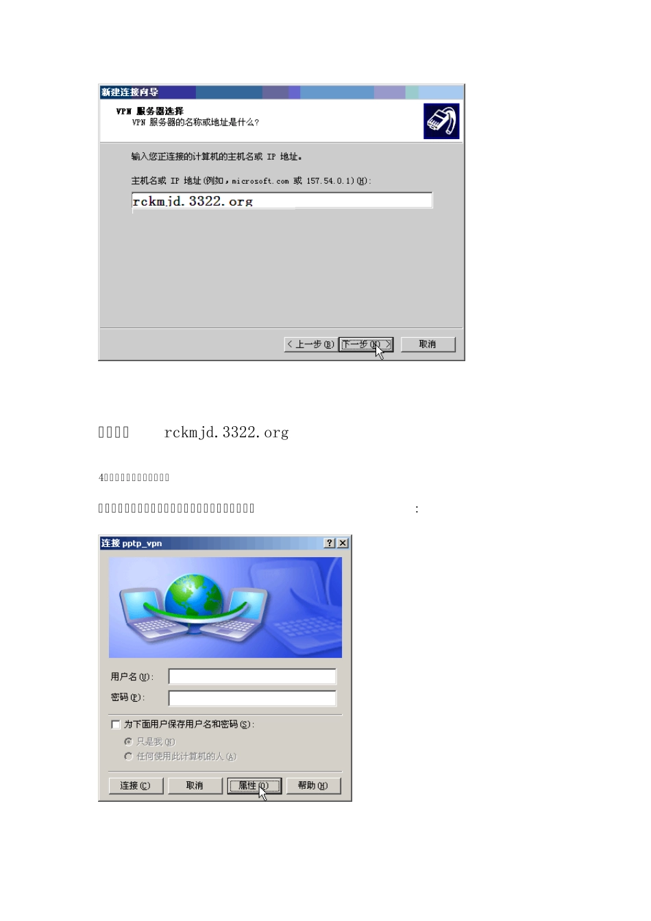 PPTP_VPN客户端设置(Windows)_第3页
