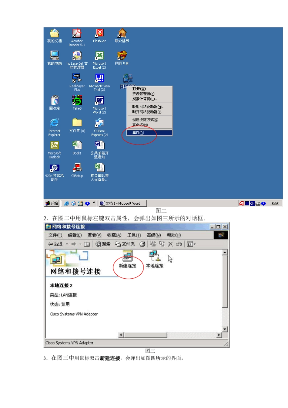 PPTPVPN的使用方法_第2页
