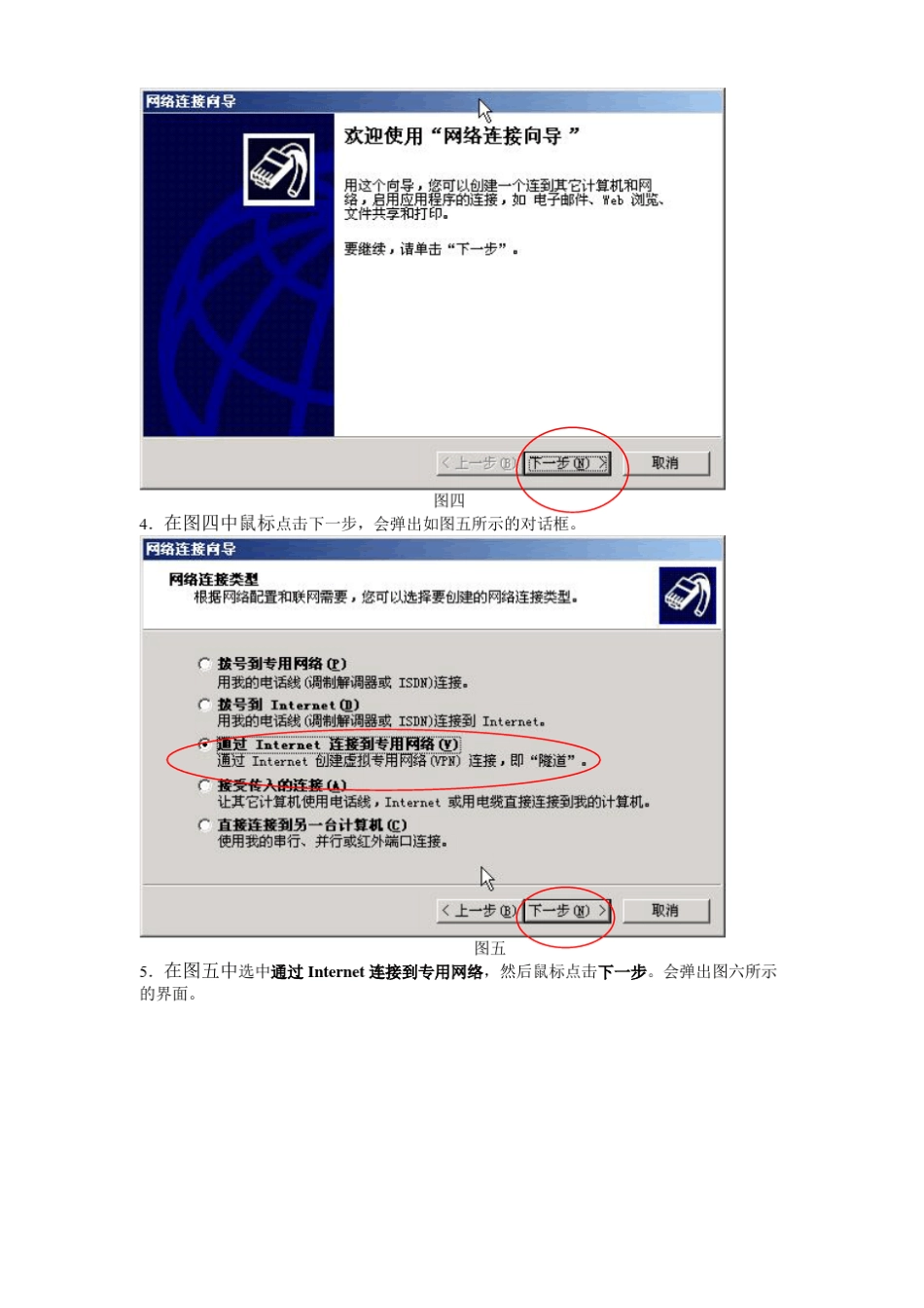 PPTPVPN的使用方法_第3页