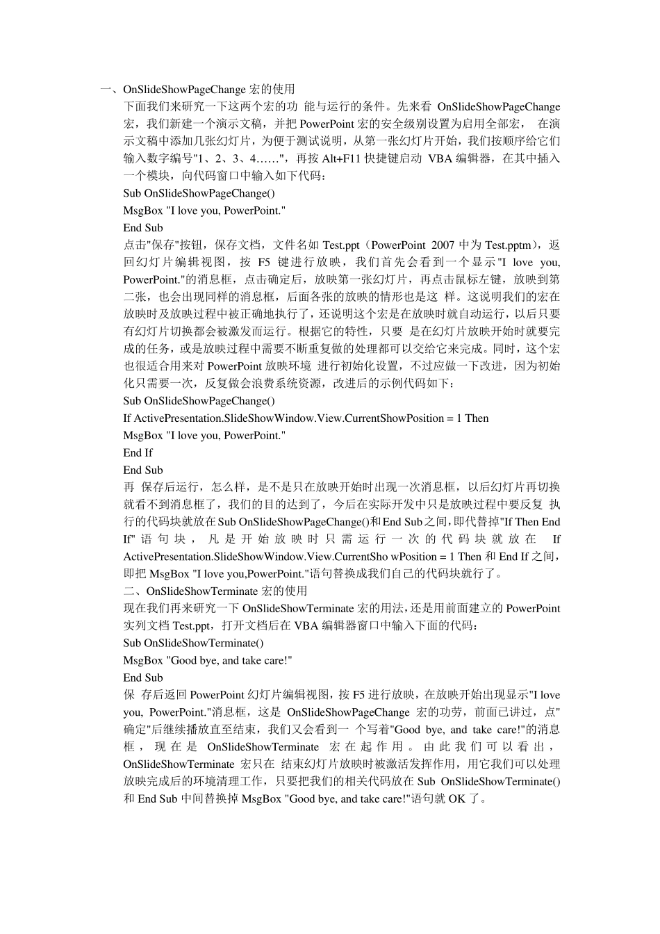 PPTVBA常用语句_第2页