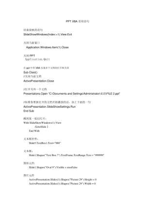 PPTVBA常用语句
