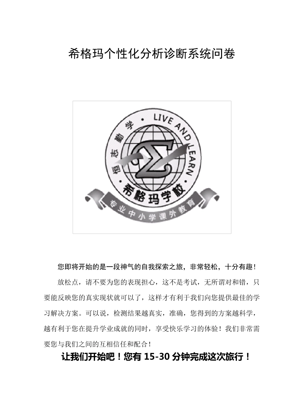 ppts个性化分析诊断测评问卷_第1页