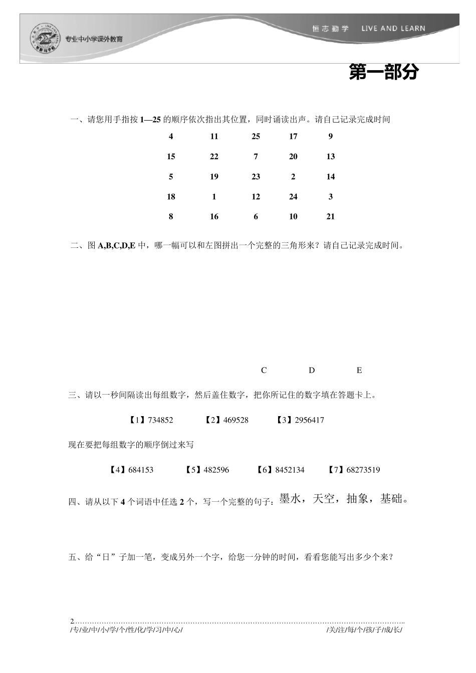 ppts个性化分析诊断测评问卷_第2页