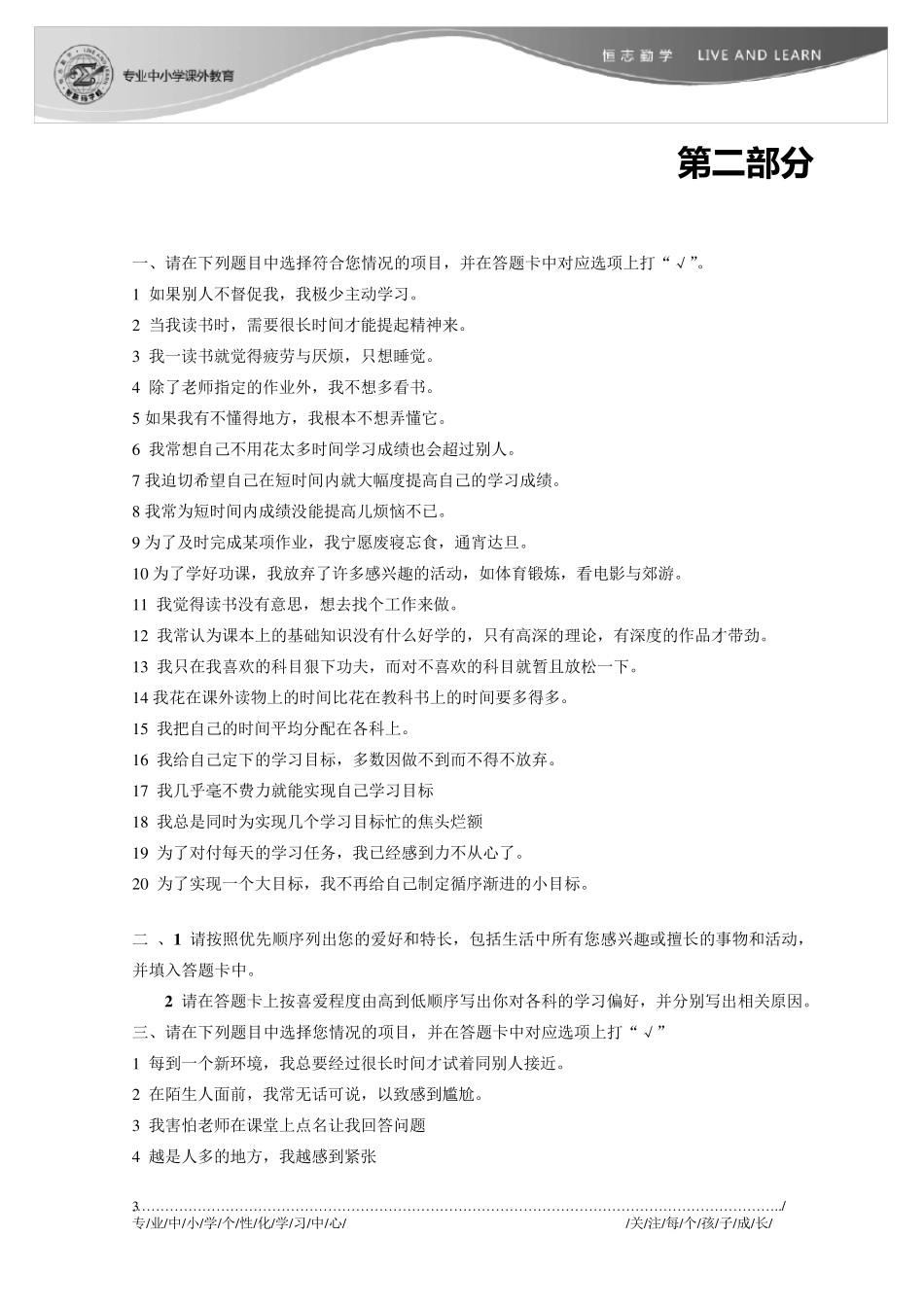 ppts个性化分析诊断测评问卷_第3页