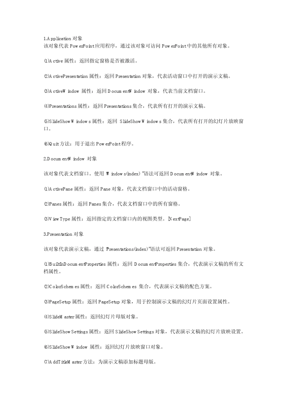 PPTVBA技巧_第1页