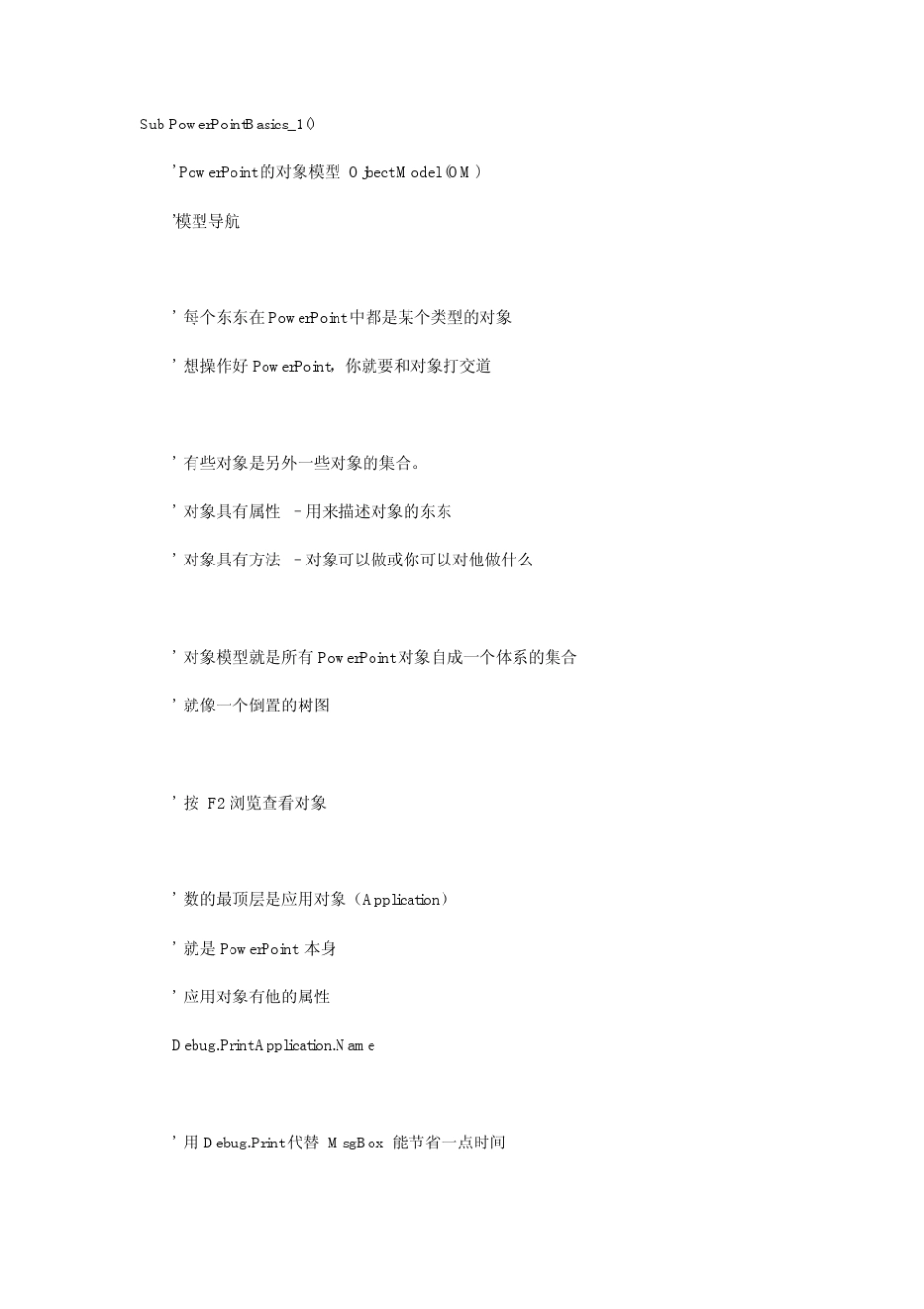 PPTVBA技巧_第3页