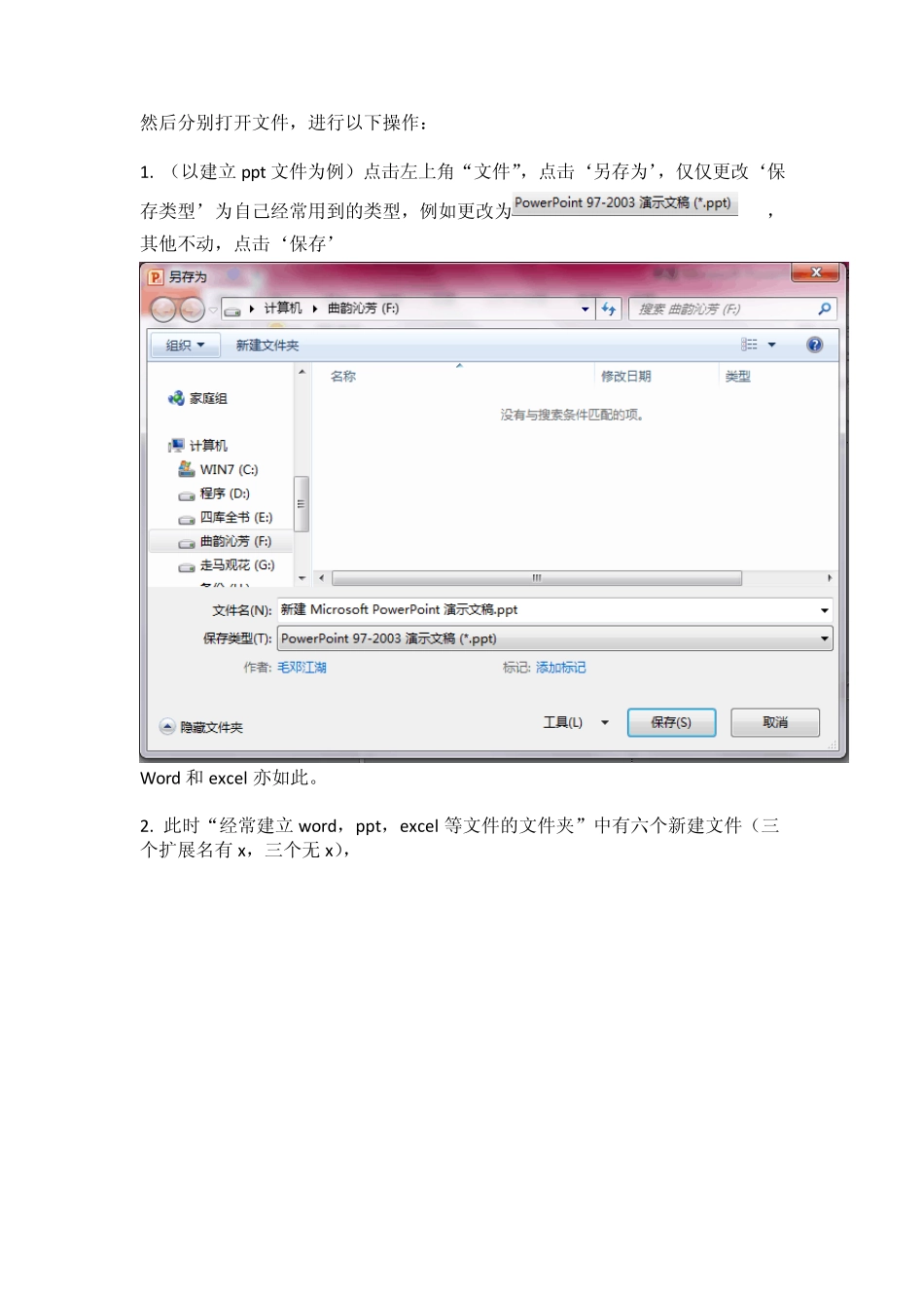 pptx格式怎么转换为ppt_第2页