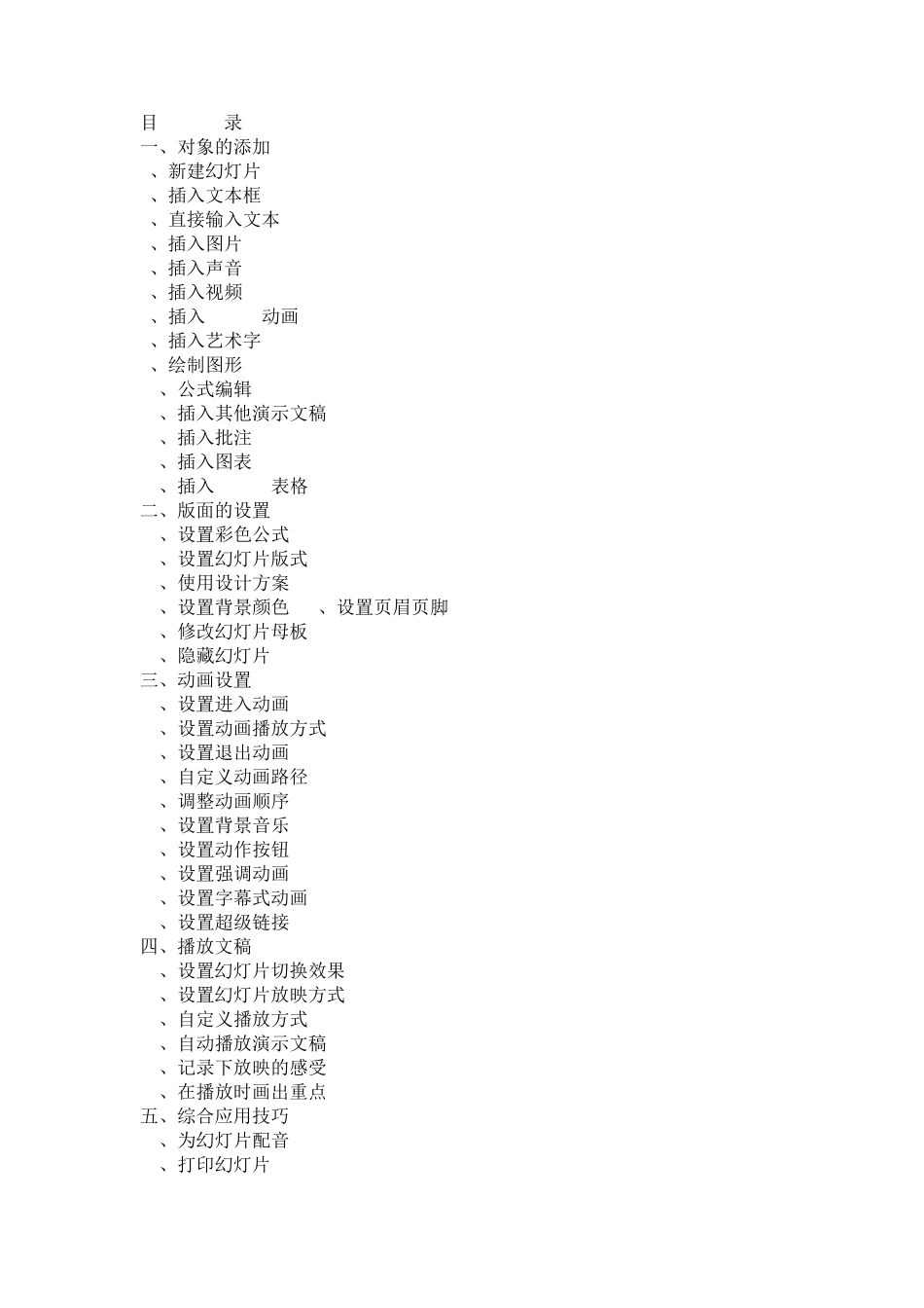 PPT_幻灯片(PowerPoint2010)的基础制作教程_第2页