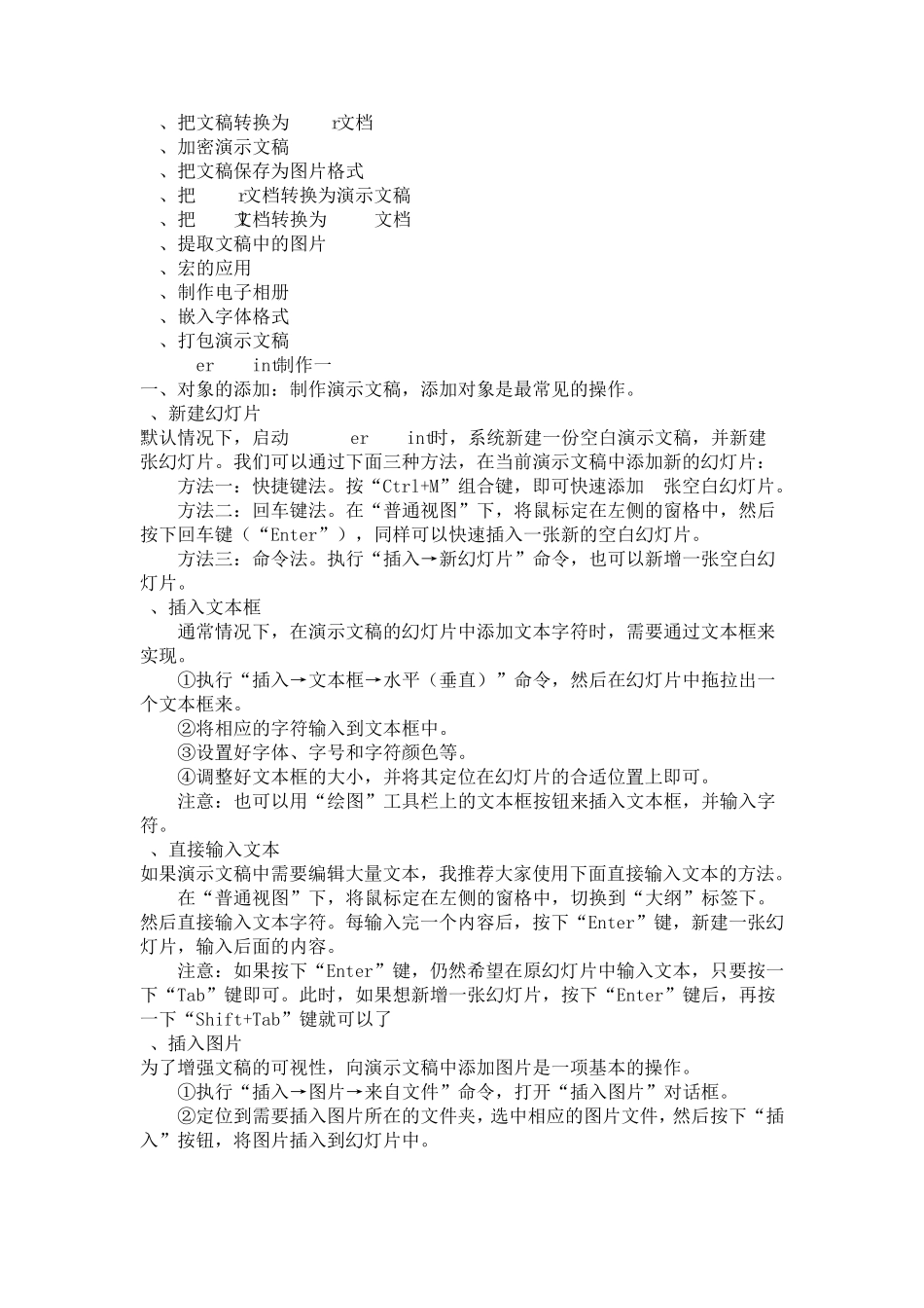 PPT_幻灯片(PowerPoint2010)的基础制作教程_第3页