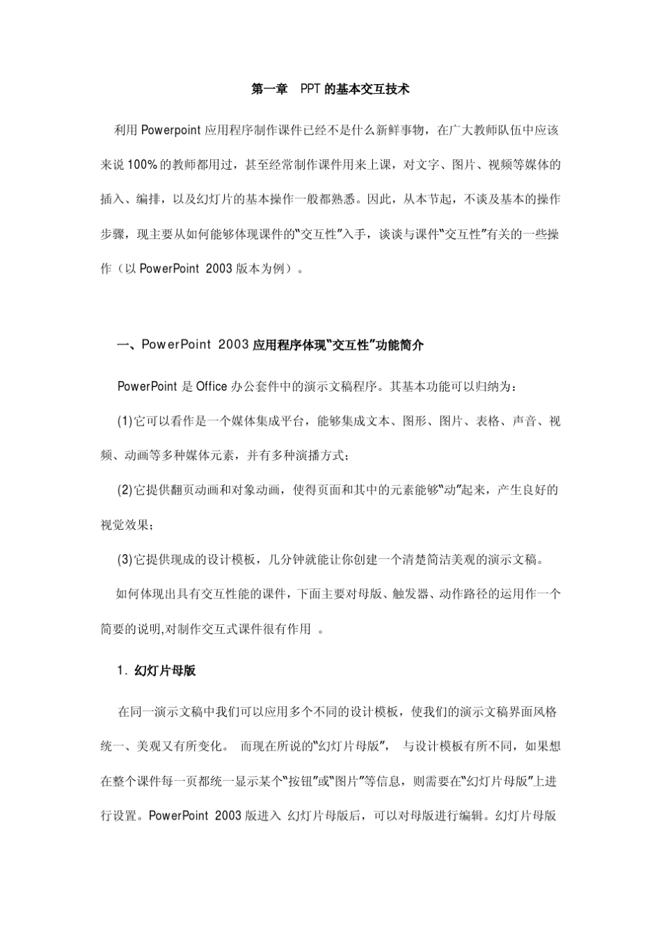 ppt_VBA编程入门_第1页