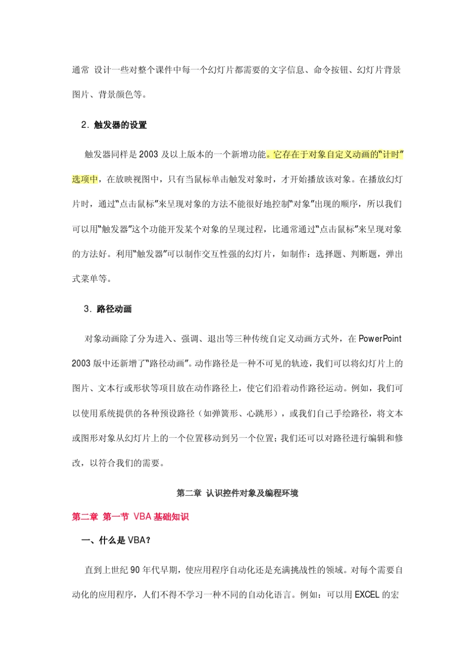 ppt_VBA编程入门_第2页