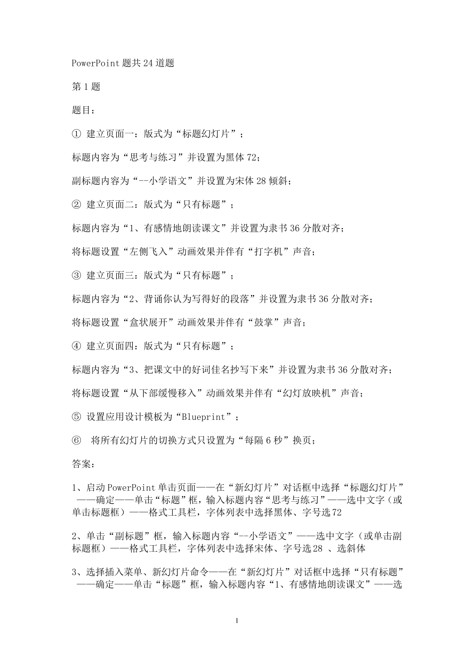 ppt上机操作题及答案_第1页