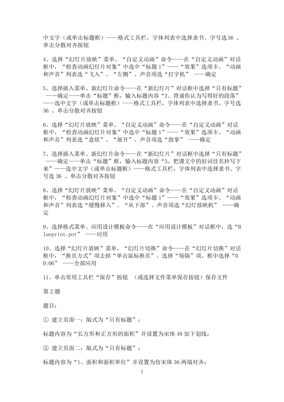 ppt上机操作题及答案_第2页