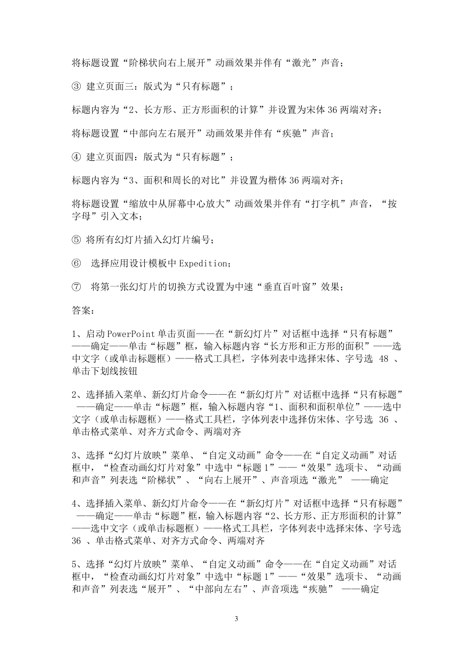 ppt上机操作题及答案_第3页