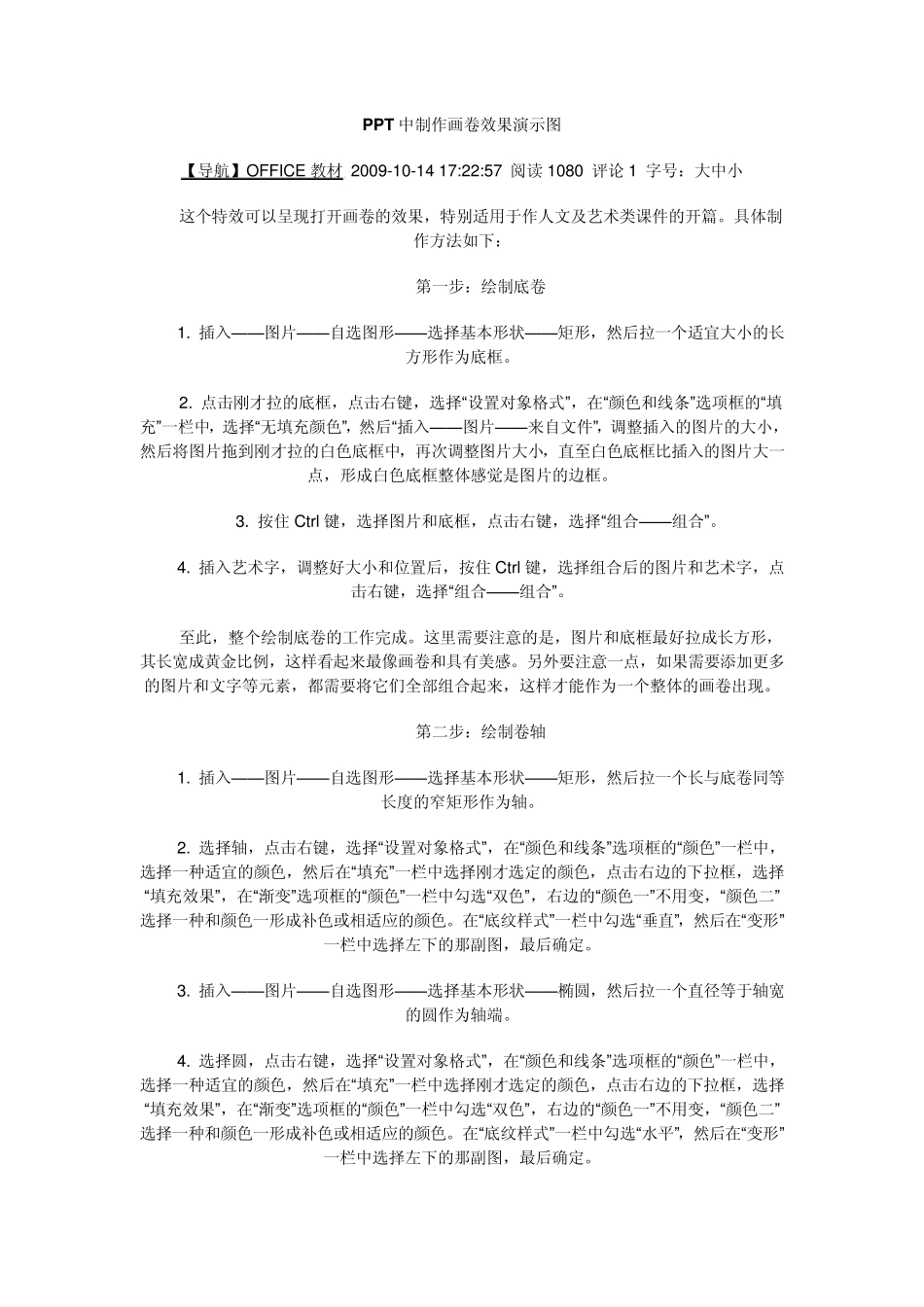 PPT中制作画卷效果演示图_第1页
