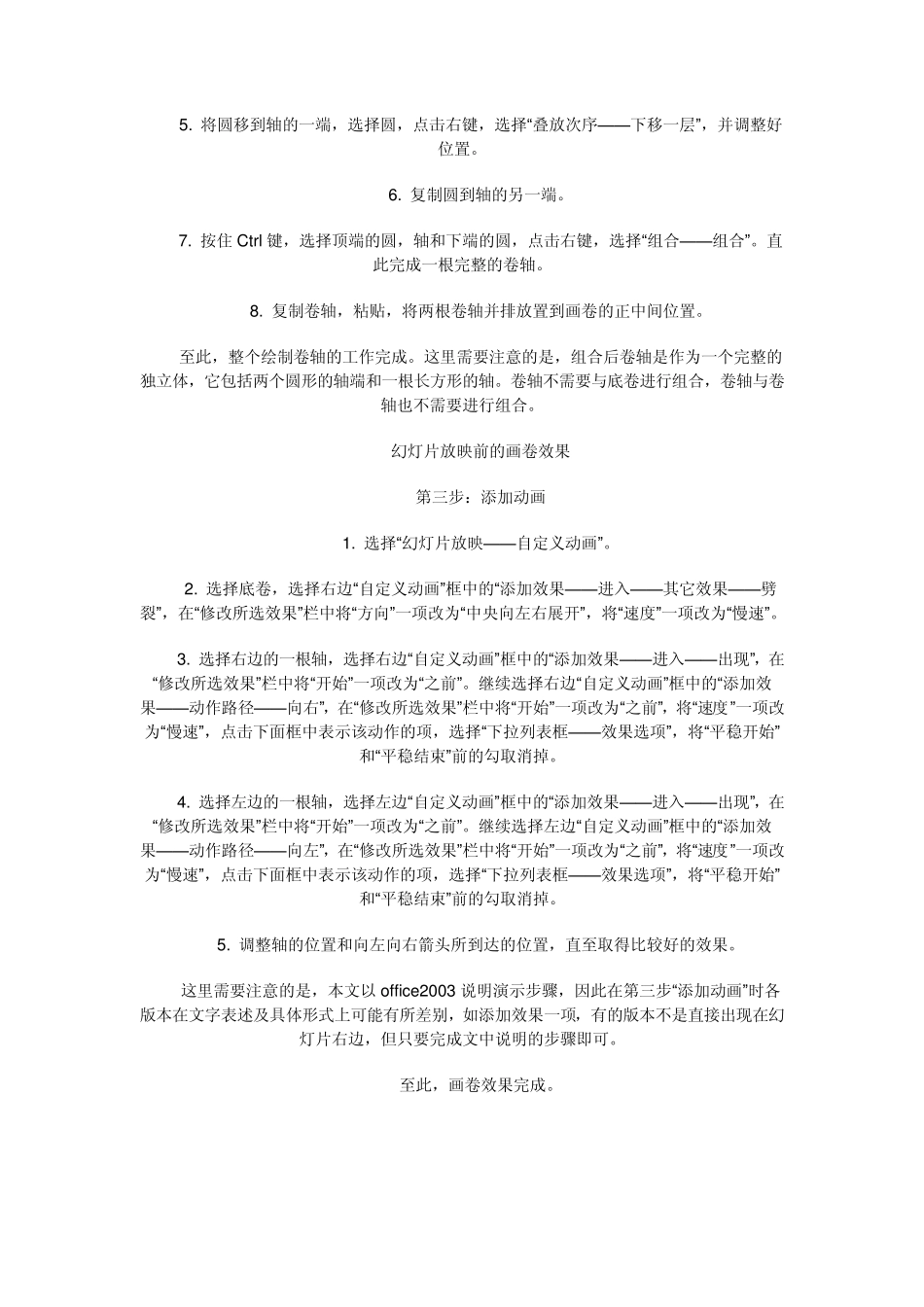 PPT中制作画卷效果演示图_第2页