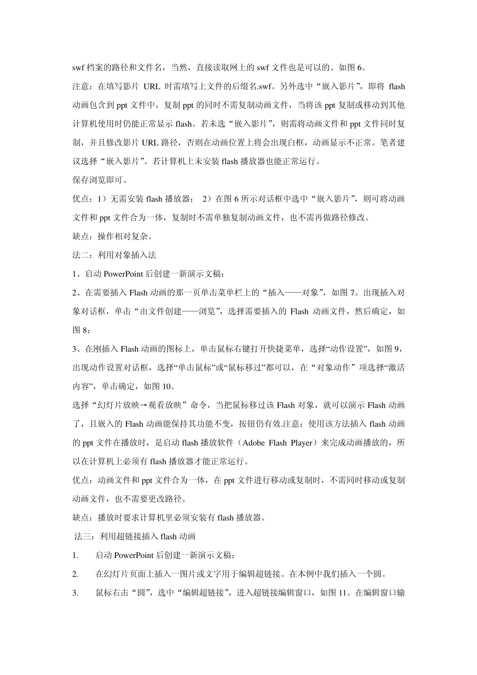 PPT中插入flash影片、插入视频、插入声音和插入解说词的方法_第2页