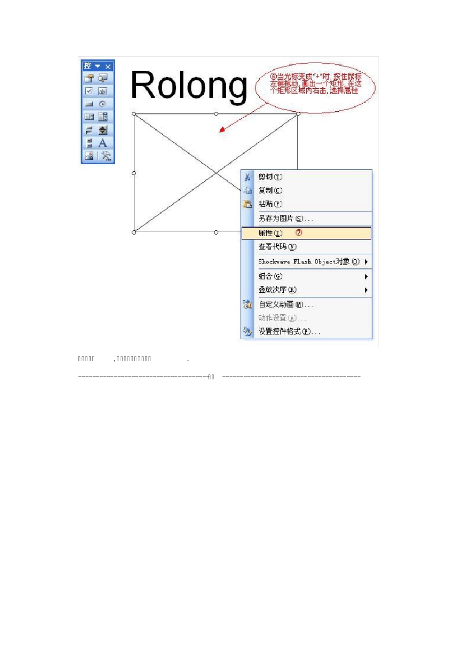 PPT中如何插入swf文件_第3页