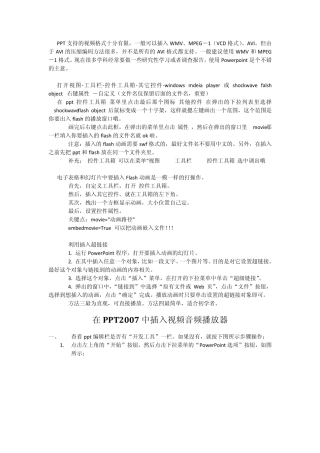 PPT中插入视频音频播放器