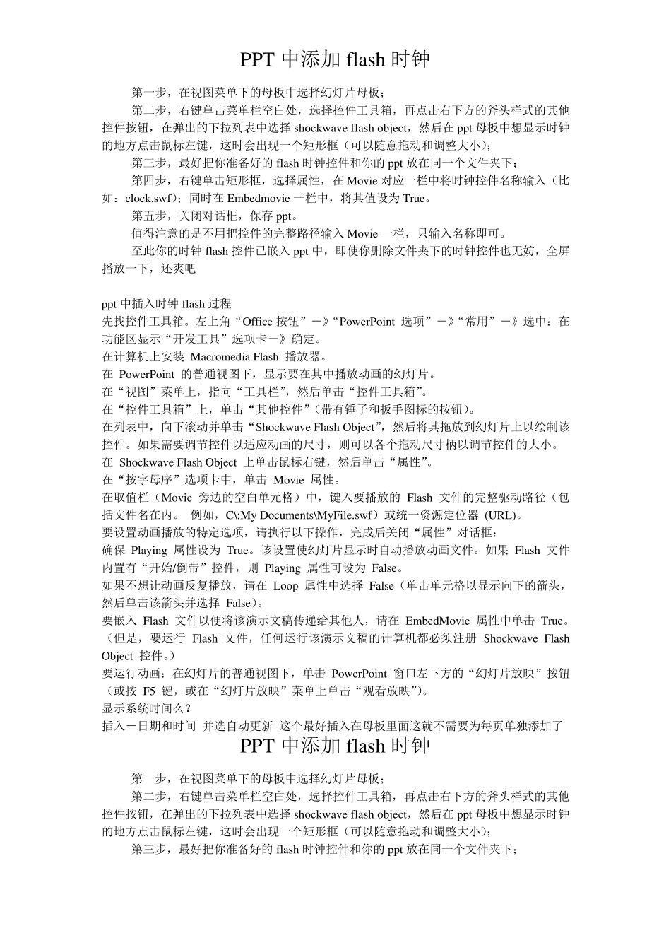 PPT中添加flash时钟_第1页