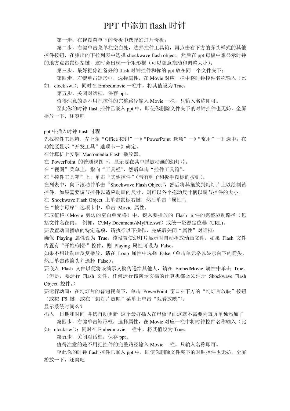 PPT中添加flash时钟_第2页