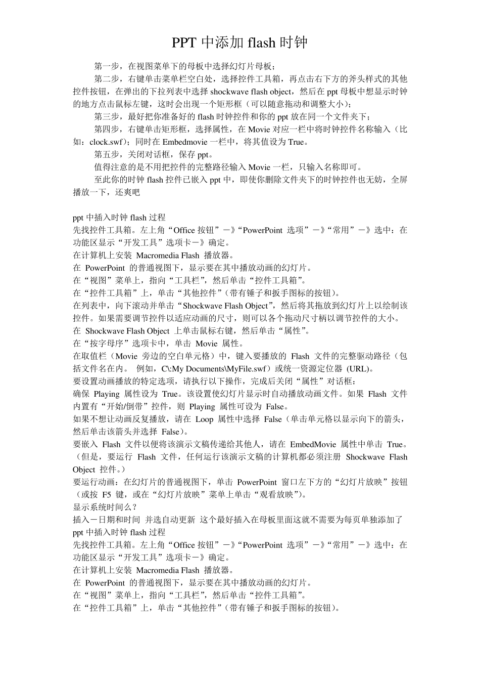PPT中添加flash时钟_第3页