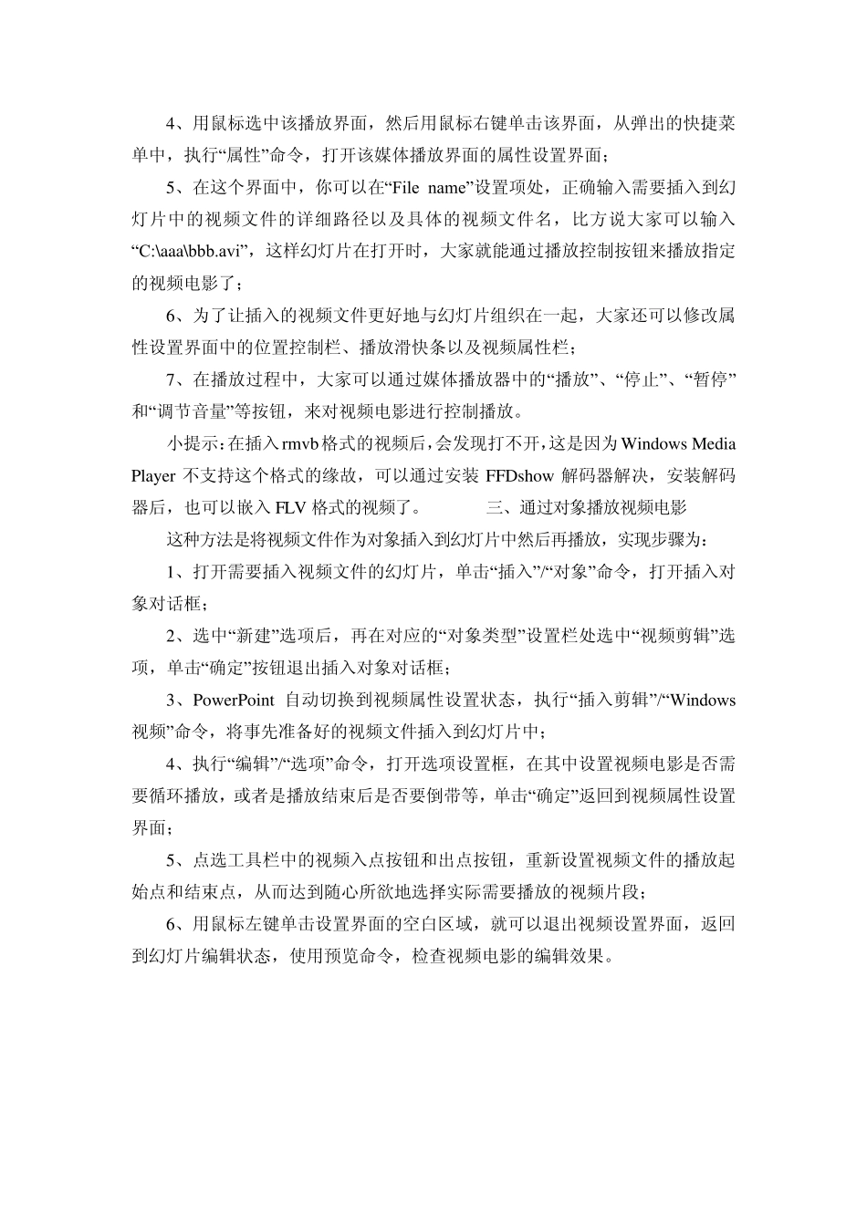 PPT中插入视频的三种方法及ppt的100个技巧_第2页