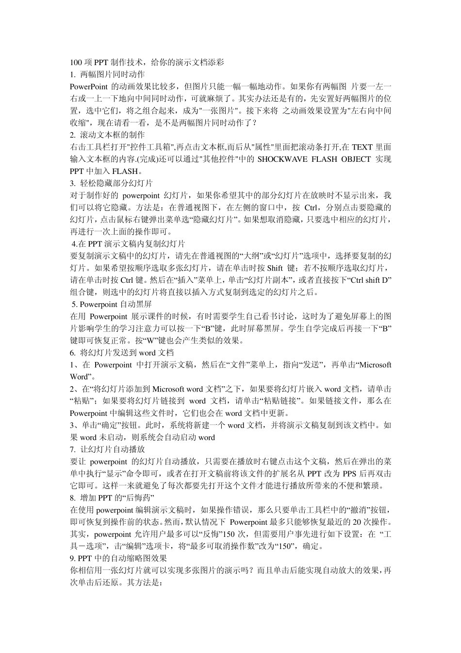 PPT中插入视频的三种方法及ppt的100个技巧_第3页