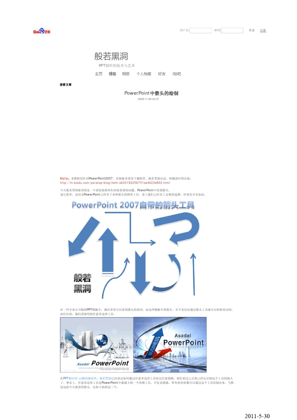 PPT中箭头的绘制_第1页