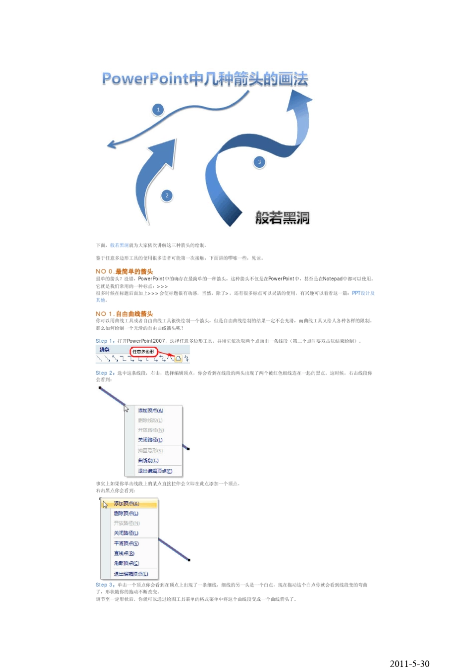 PPT中箭头的绘制_第2页