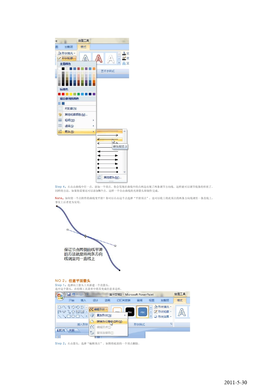 PPT中箭头的绘制_第3页