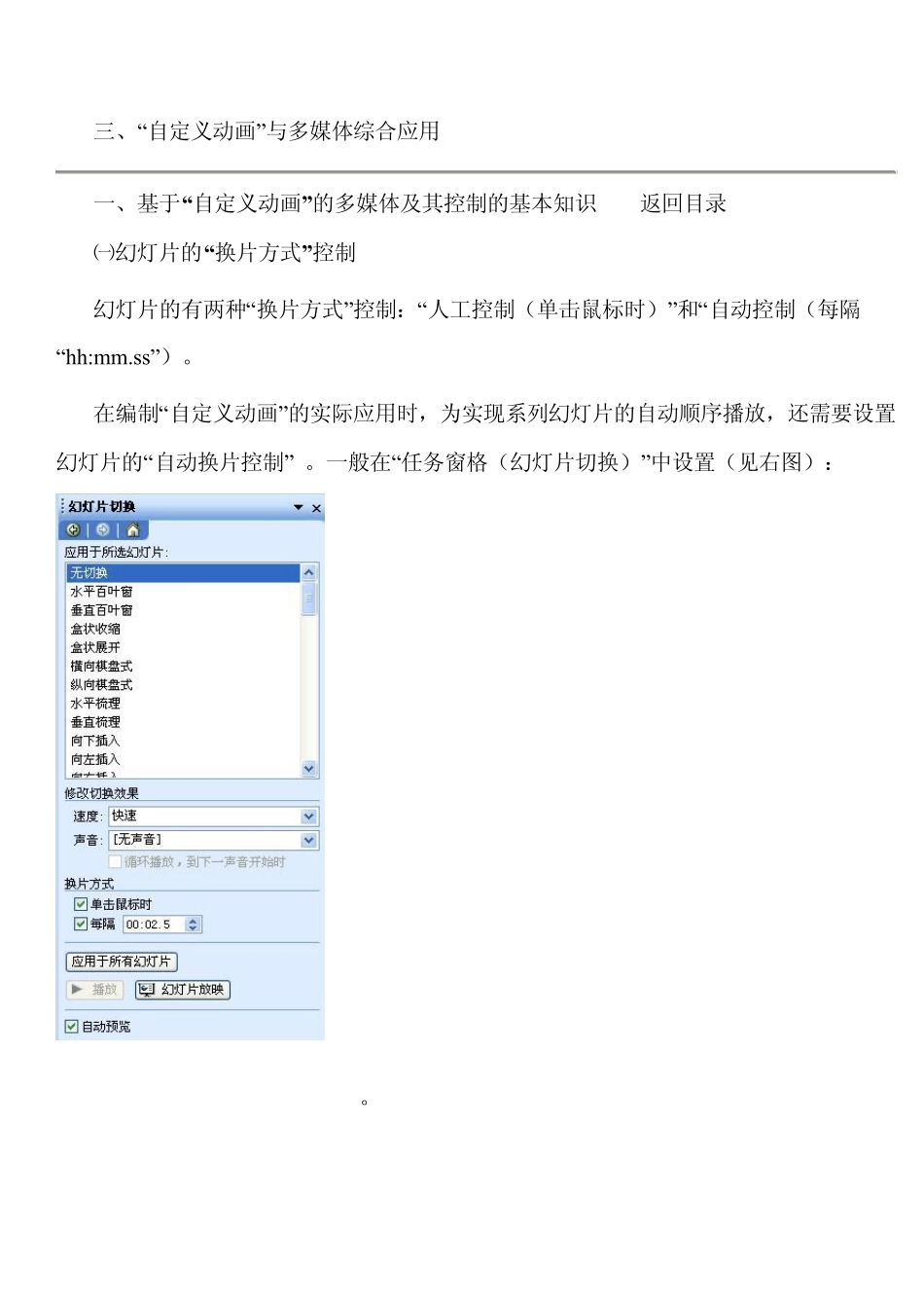 PPT中的典型自定义动画及其应用_第2页