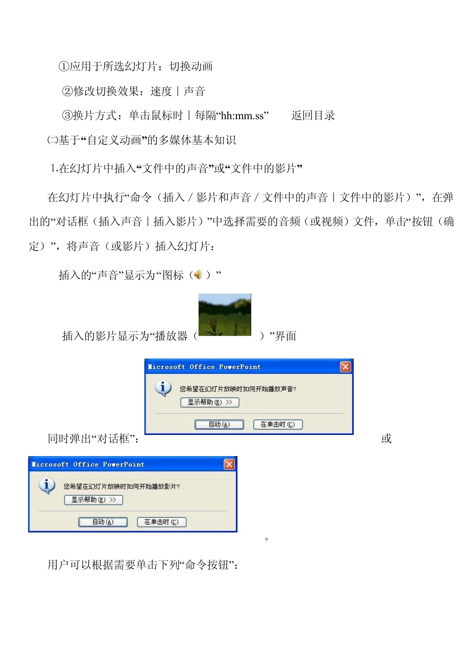 PPT中的典型自定义动画及其应用_第3页