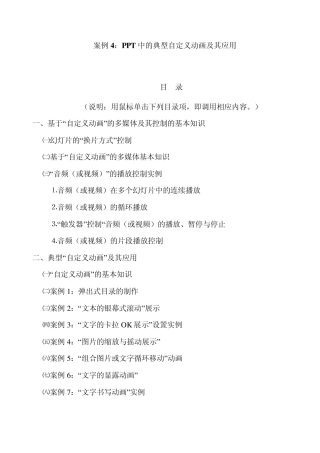 PPT中的典型自定义动画及其应用